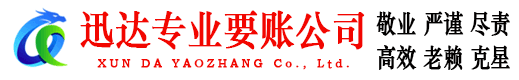 安源收债公司